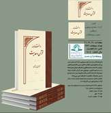 Volumes 24, 25, and 26 of the Quran and Hadith Encyclopedia Published